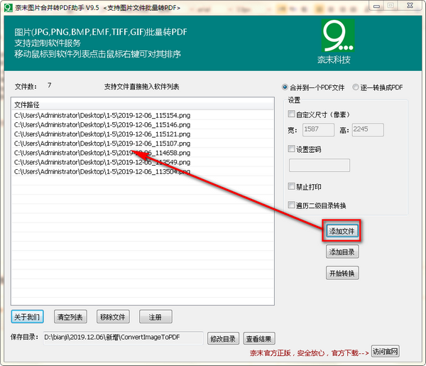 图片转PDF工具下载