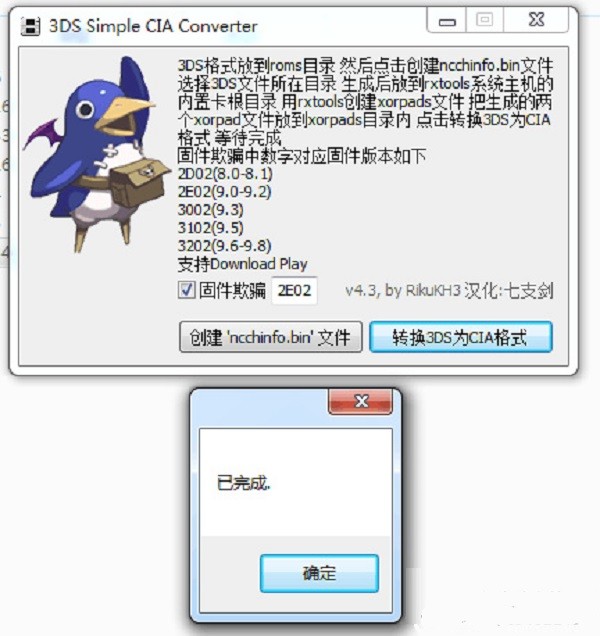 3DS转CIA工具 Simple CIA Converter v4.3