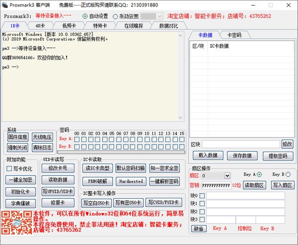 Proxmark3客户端