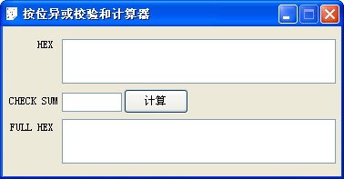 异或校验值计算器下载-按位异或校验和计算器下载 v1.2绿色版