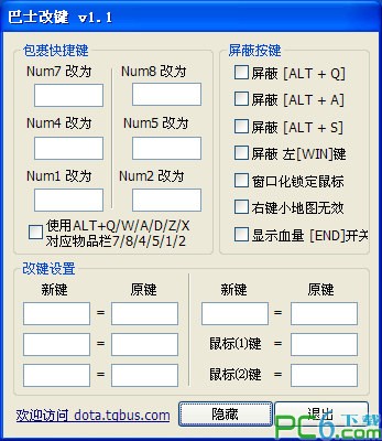 巴士改键