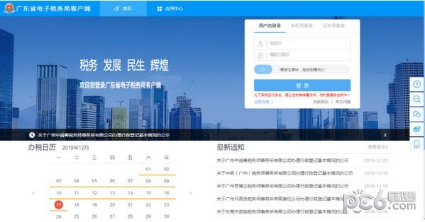 广东省电子税务局客户端下载