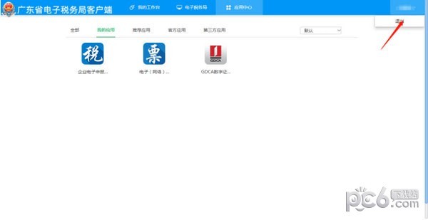广东省电子税务局客户端下载