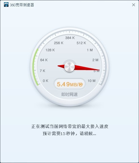 360宽带测速器