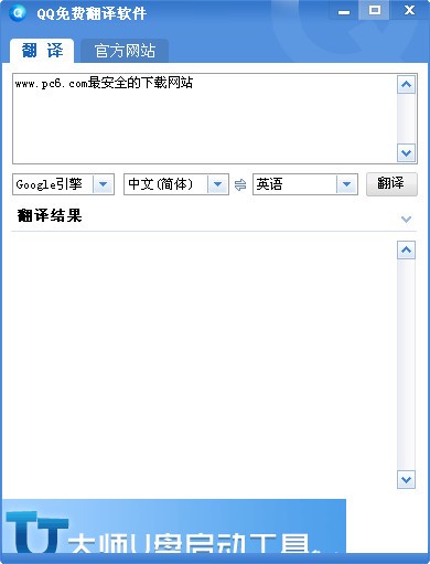 qq免费翻译软件