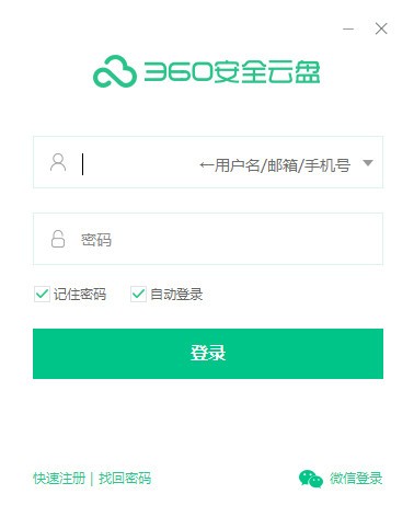 360安全云盘2022最新下载