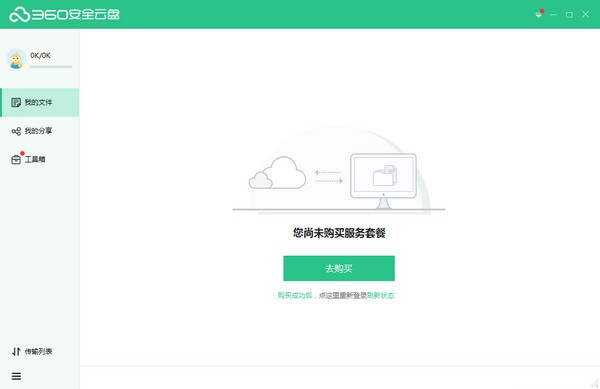 360安全云盘2022最新下载