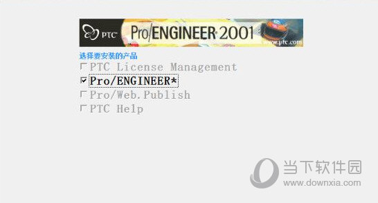 PROE2001绿色破解版