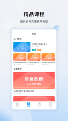 CAD设计教程
