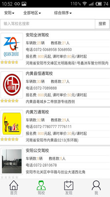 安安e驾APP