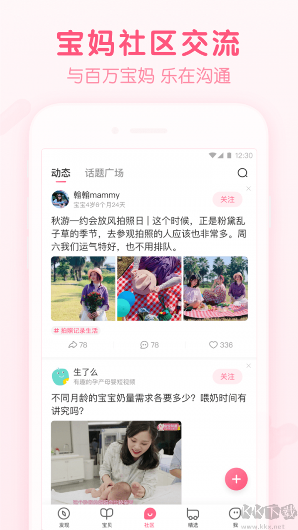 宝宝知道APP