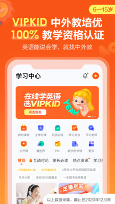 VIPKID英语