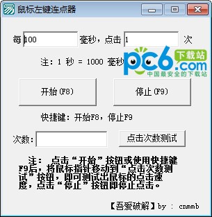 鼠标左键连点器