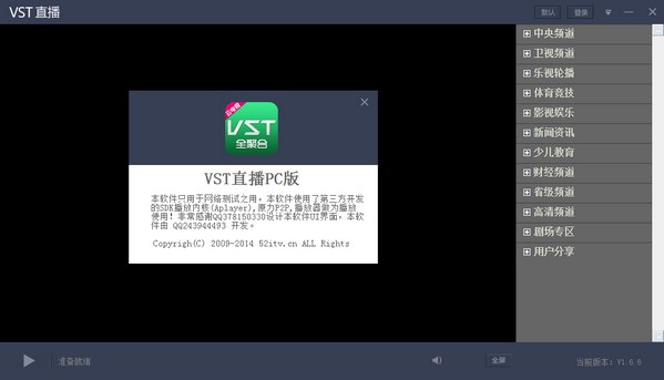 VST直播pc版