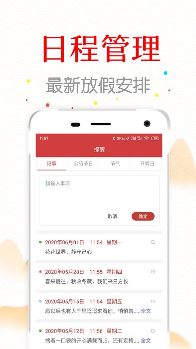 万年历中华日历app 中华日历APP