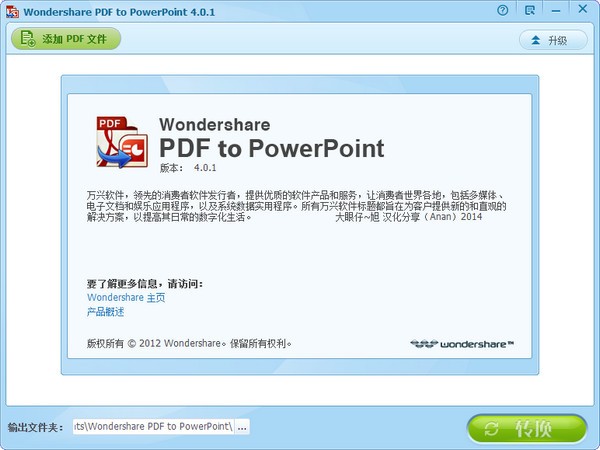 PDF转PPT工具下载