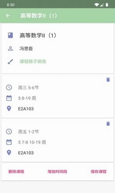 纯粹课表APP
