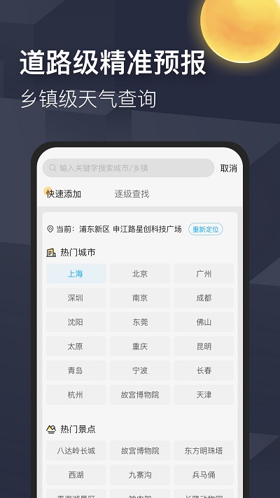 早晚天气精准版