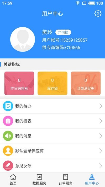 永辉供零在线登录APP