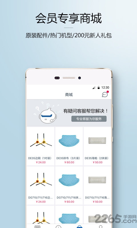 科沃斯扫地机器人APP