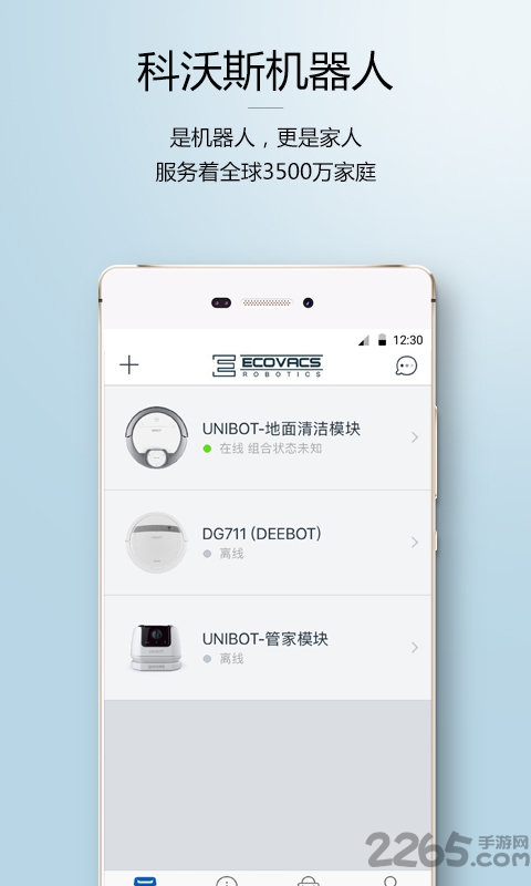 科沃斯扫地机器人APP