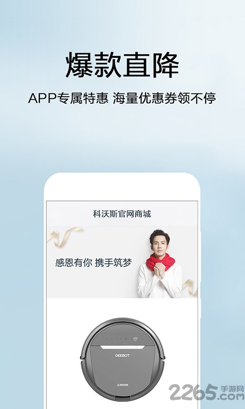 科沃斯扫地机器人APP