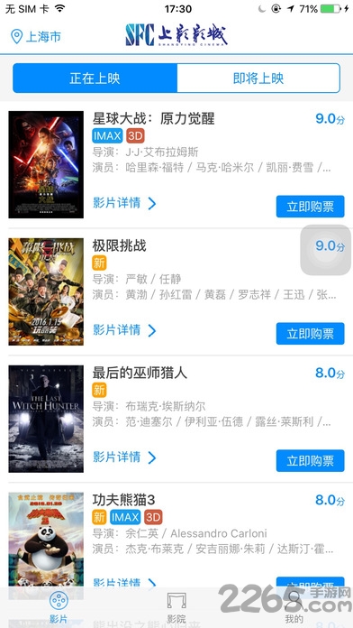 上影影城app下载