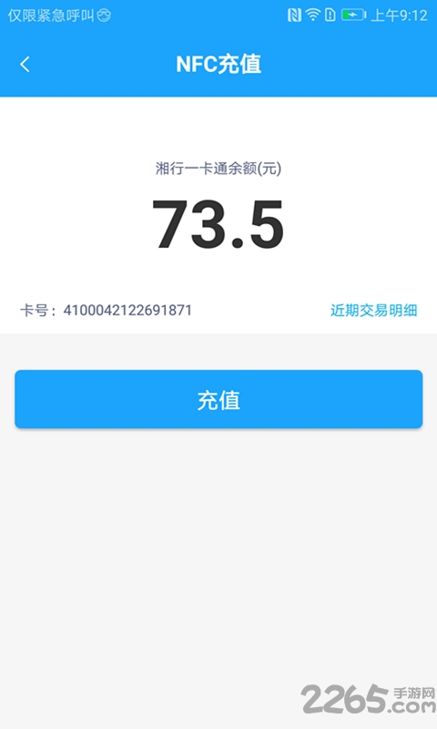 湘行一卡通APP