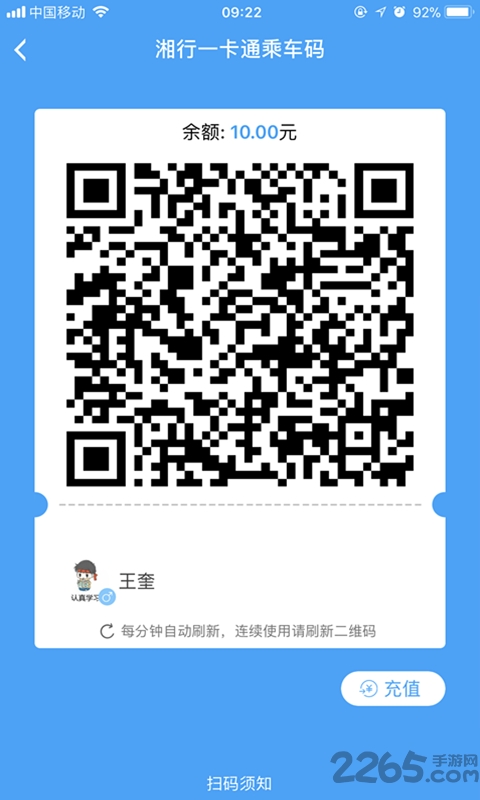 湘行一卡通APP