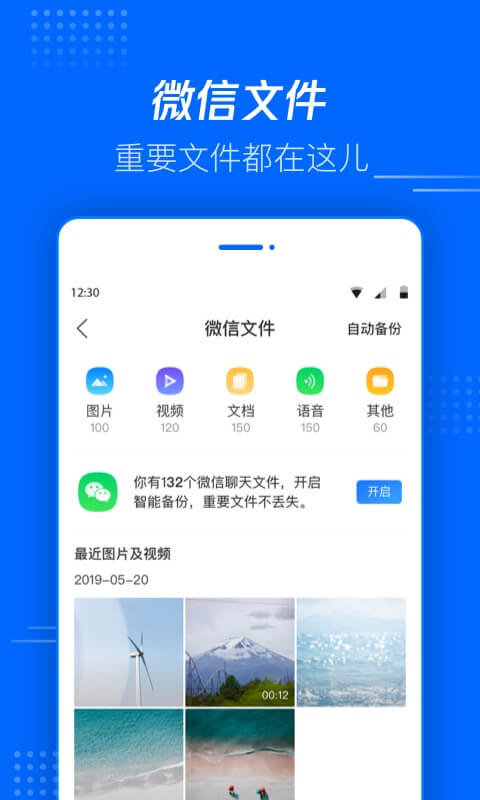 腾讯文件APP