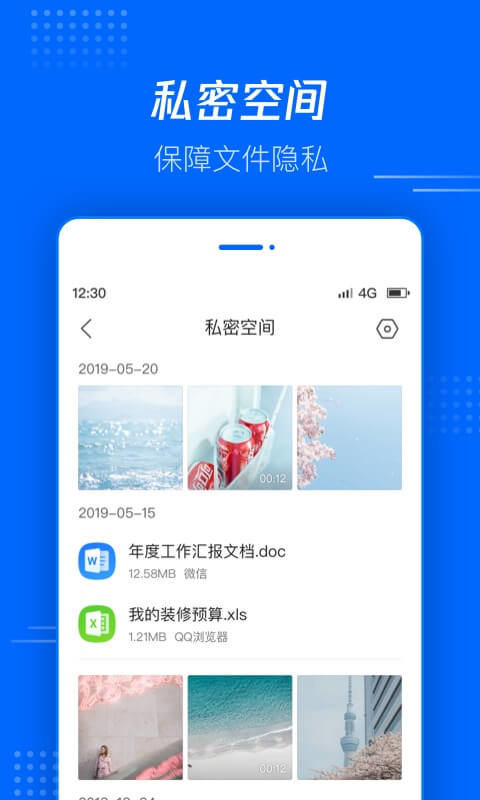 腾讯文件APP