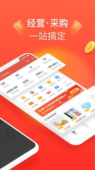 拼多多卖家手机客户端 拼多多卖家手机版下载