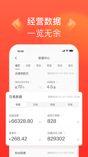 拼多多商家版APP