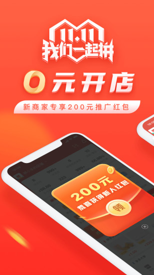 拼多多商家版APP