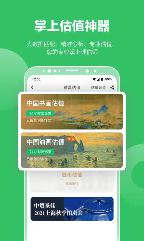 雅昌拍卖图录APP