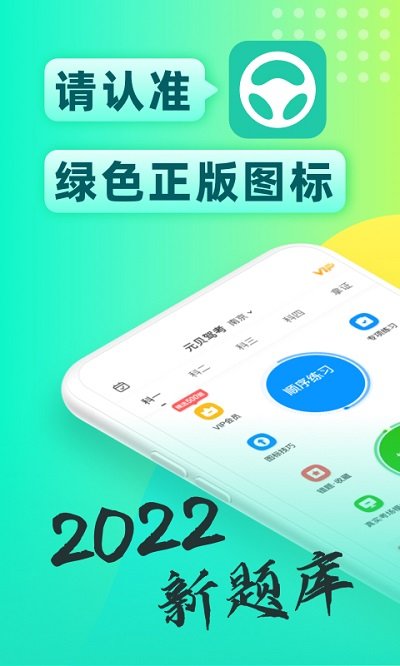 元贝驾考2023科目一