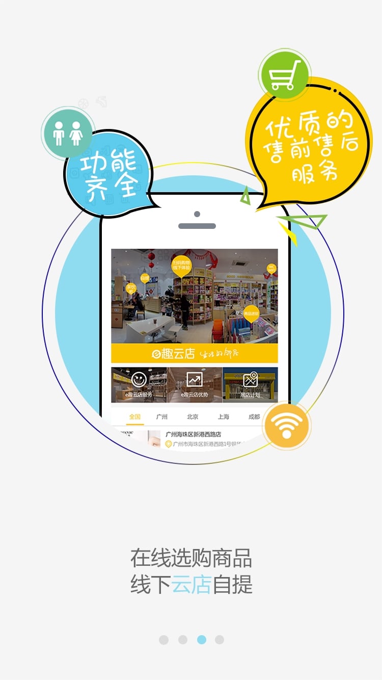 e趣商城APP