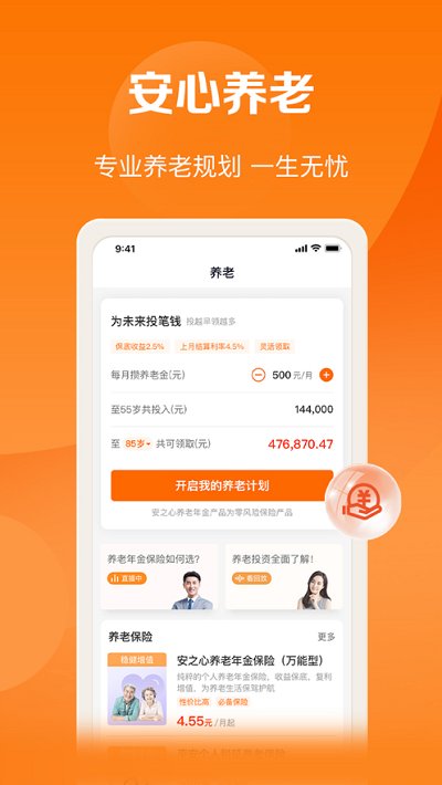 平安好福利