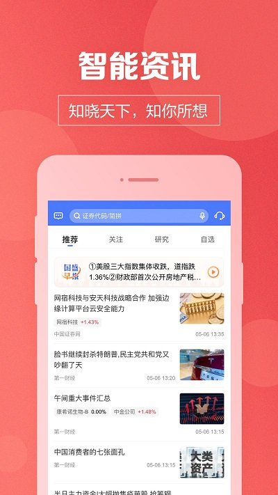 国盛证券通达信版大智慧版 国盛证券通达信版大智慧版