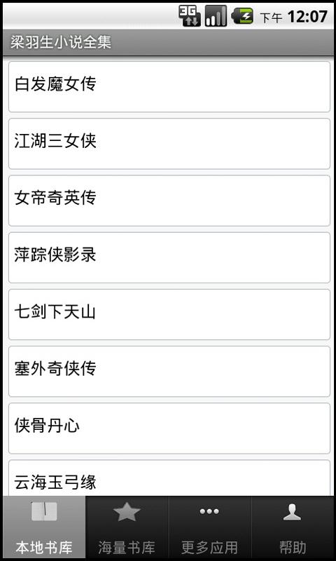 梁羽生小说手机版