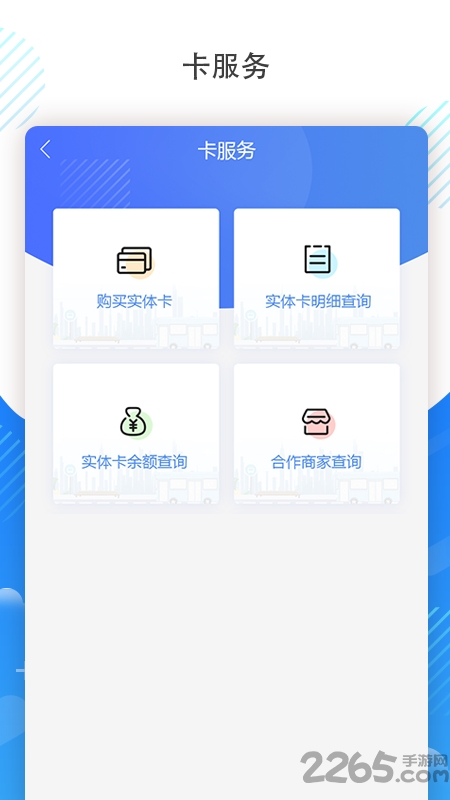 吉林通APP