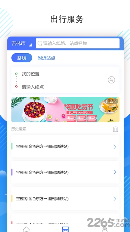 吉林通APP