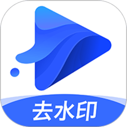 水印宝 官方版v4.1.0