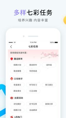 畅言晓学教师版