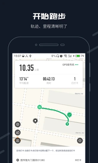 校园乐跑APP