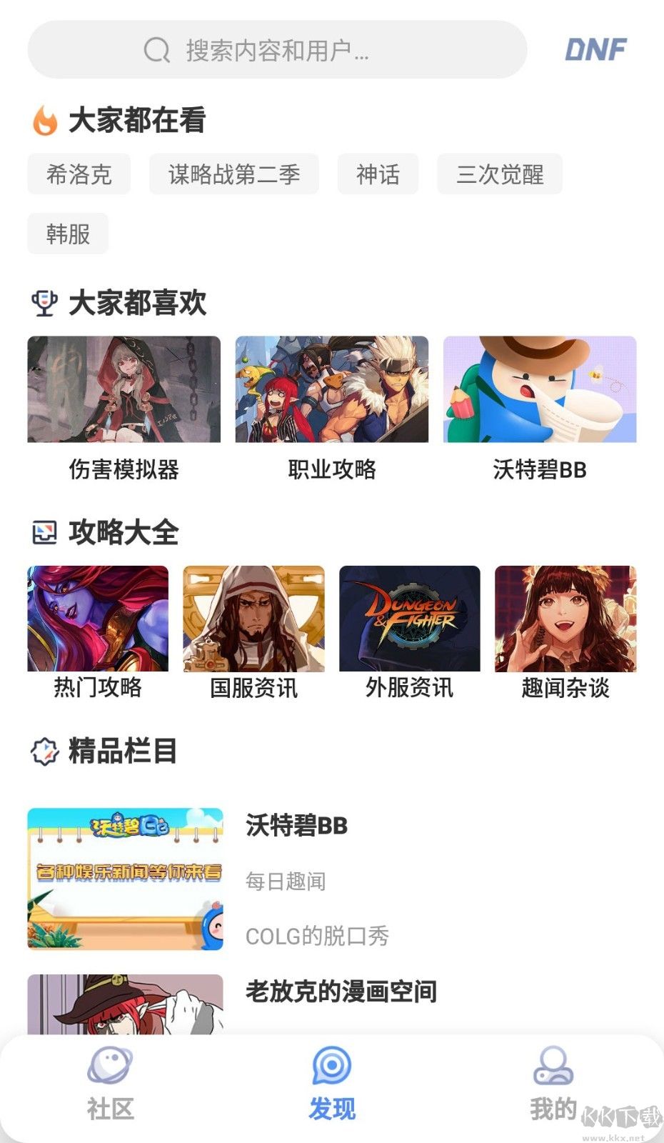 Colg玩家社区APP