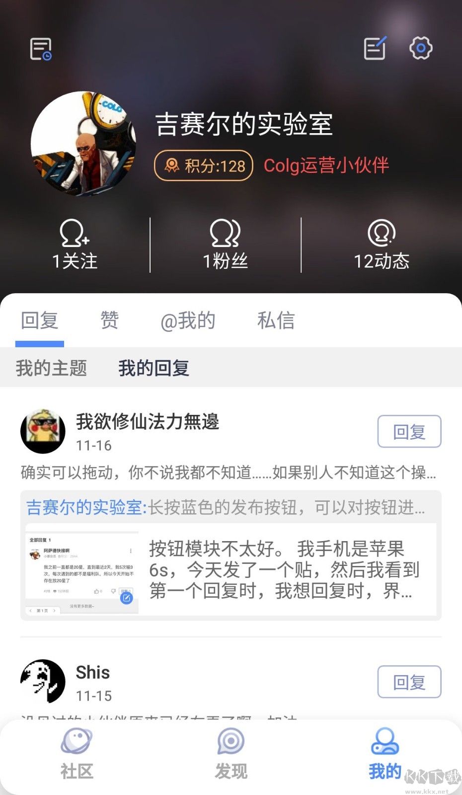 Colg玩家社区APP