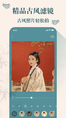 古装相机APP