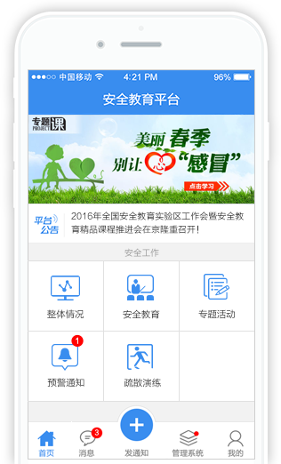 安全教育平台APP