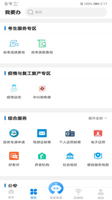 沈阳政务服务APP
